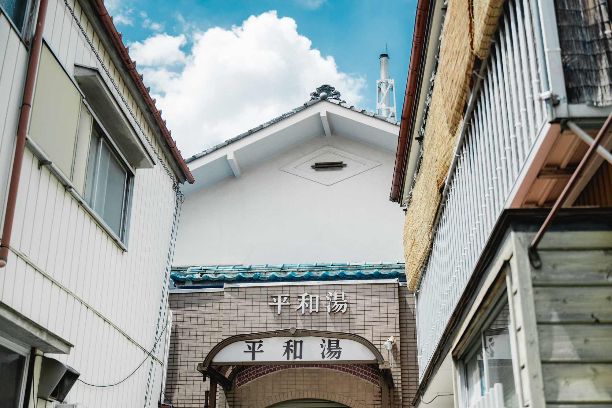 路地の奥にある平和湯。<br>▶︎平和湯とまちについて