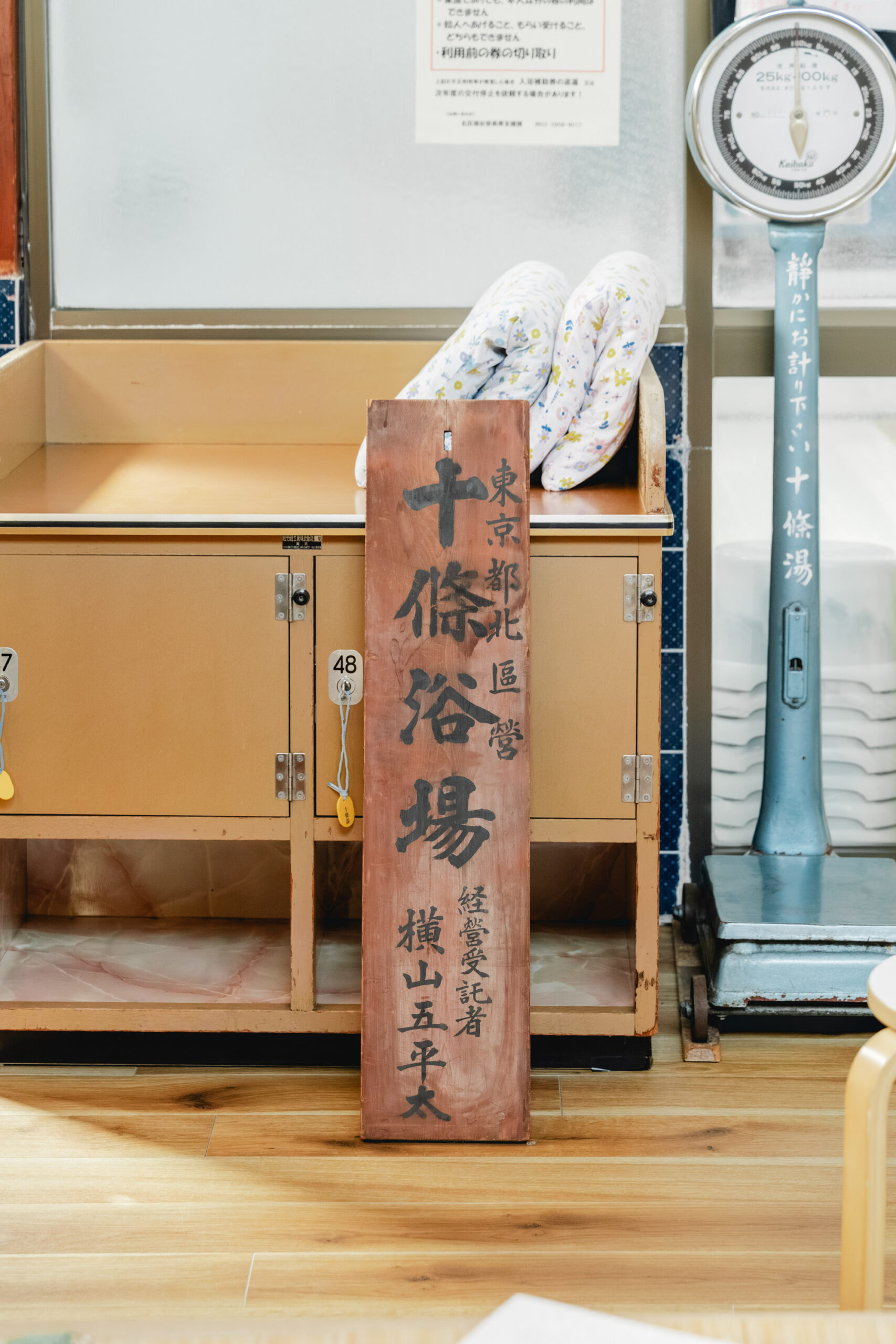 せんとうとまち新聞 Vol.19<br>▶︎十條湯とまちについて
