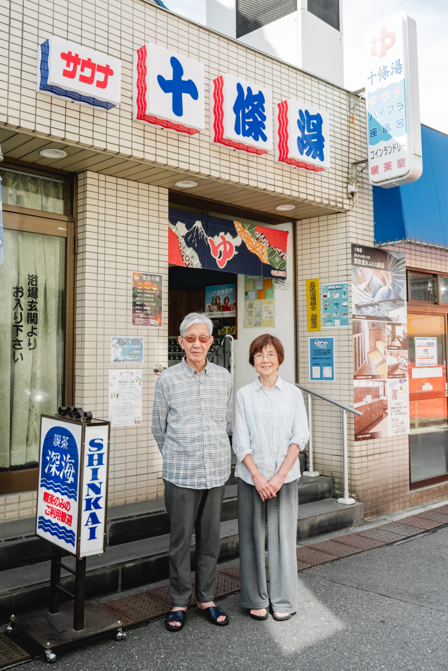 せんとうとまち新聞 Vol.19<br>▶︎十條湯とまちについて